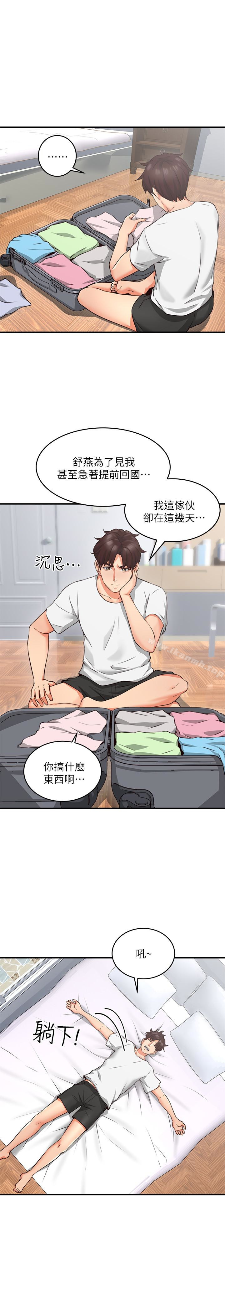 《鄰居人妻》漫画 第9話-老婆的強烈攻勢