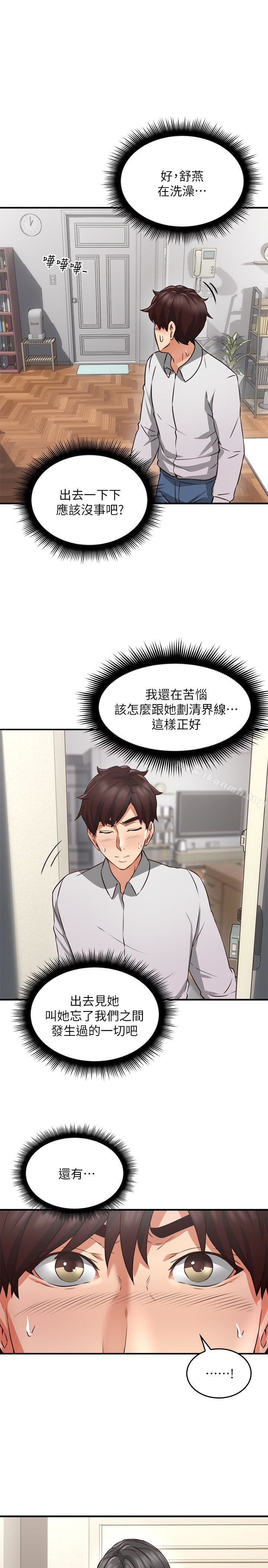 《鄰居人妻》漫画 第10話-想在野外做做看
