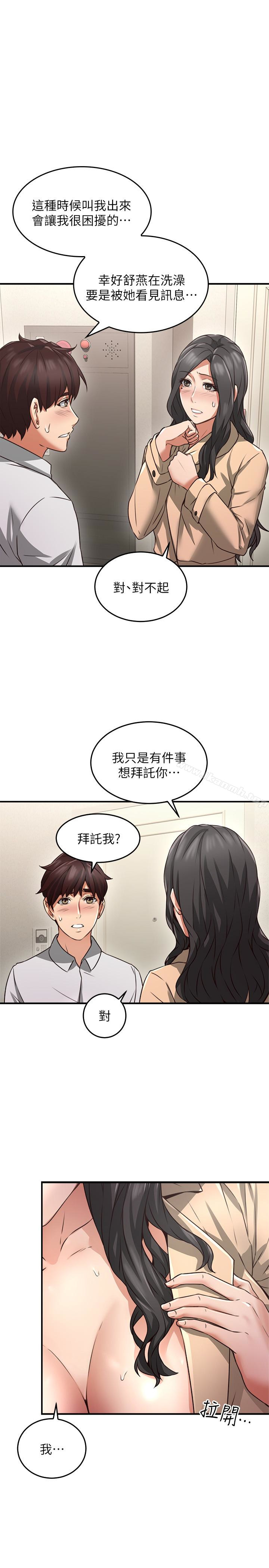 《鄰居人妻》漫画 第10話-想在野外做做看