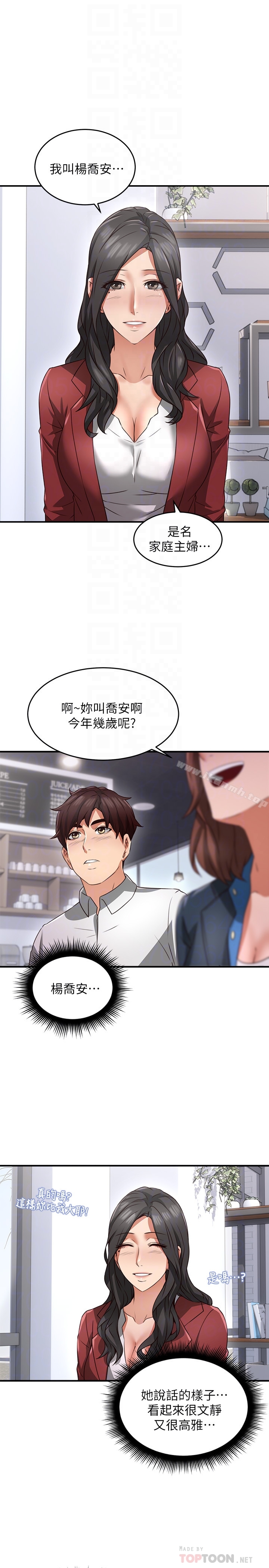 《鄰居人妻》漫画 第10話-想在野外做做看