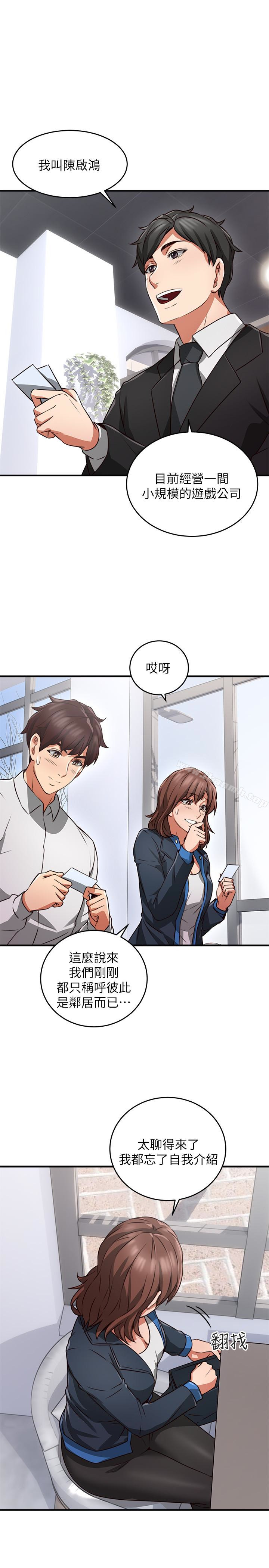 《鄰居人妻》漫画 第10話-想在野外做做看