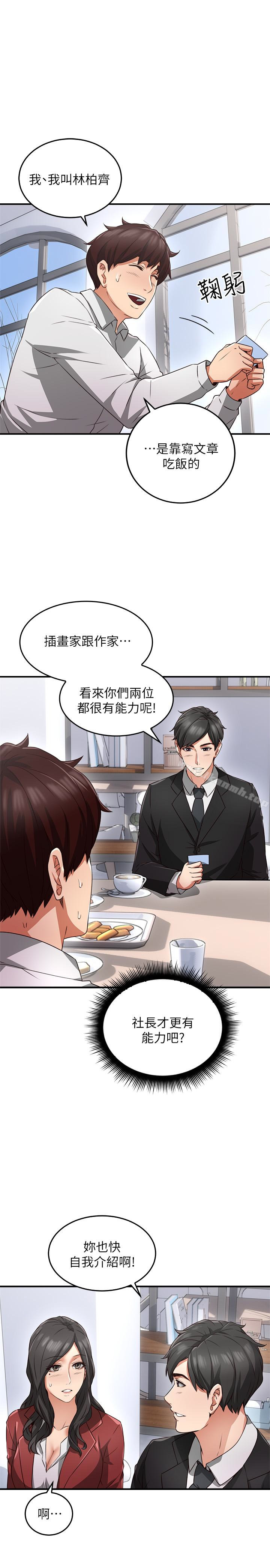 《鄰居人妻》漫画 第10話-想在野外做做看