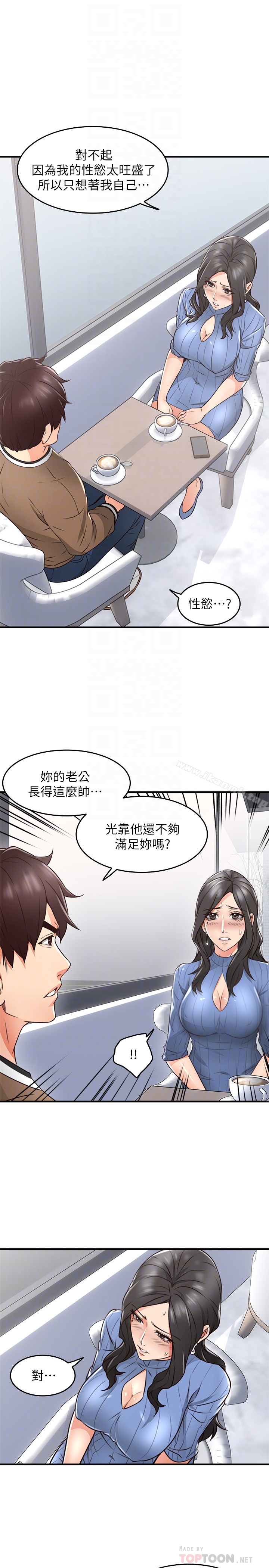 《鄰居人妻》漫画 第11話-我今天沒穿內褲…