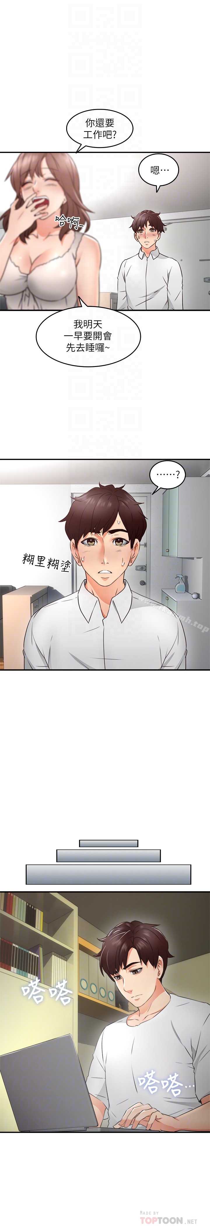 《鄰居人妻》漫画 第11話-我今天沒穿內褲…