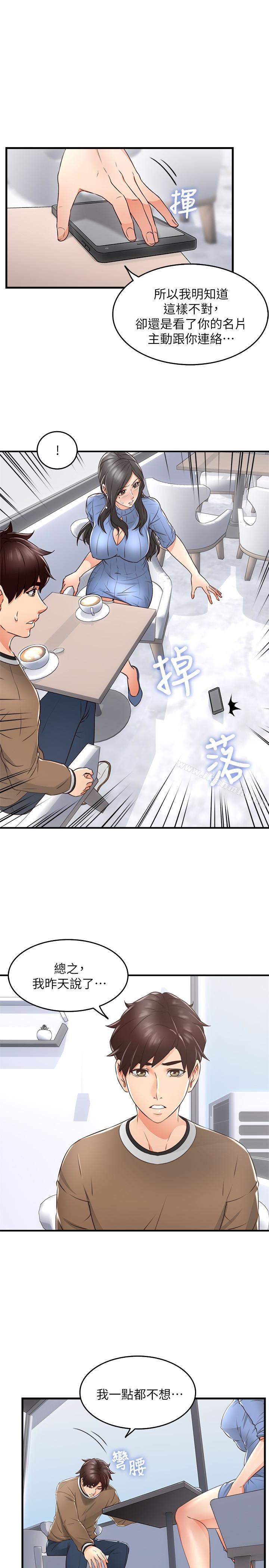 《鄰居人妻》漫画 第11話-我今天沒穿內褲…