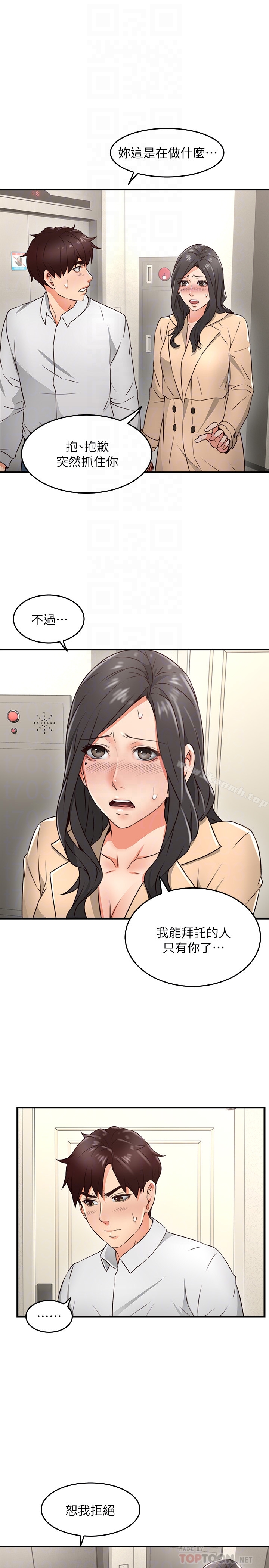 《鄰居人妻》漫画 第11話-我今天沒穿內褲…