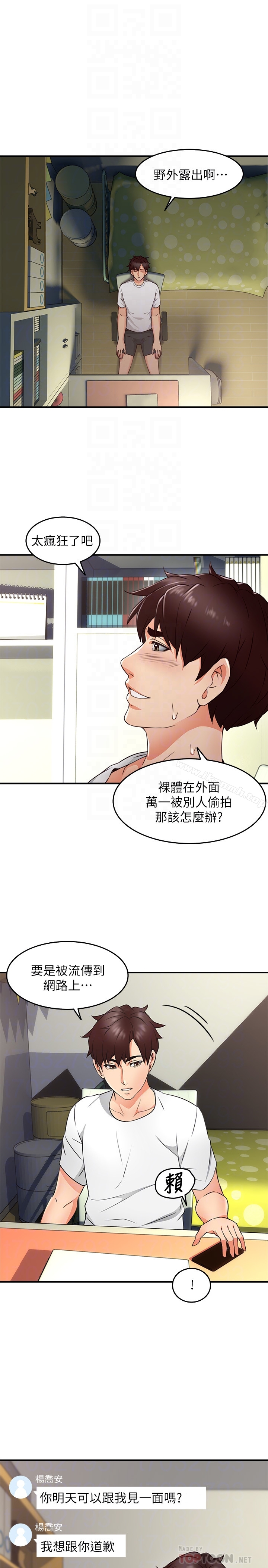 《鄰居人妻》漫画 第11話-我今天沒穿內褲…
