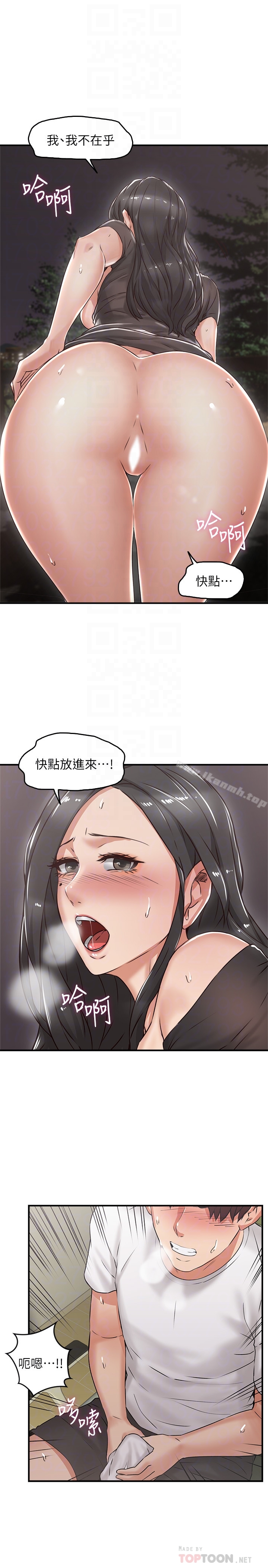 《鄰居人妻》漫画 第11話-我今天沒穿內褲…