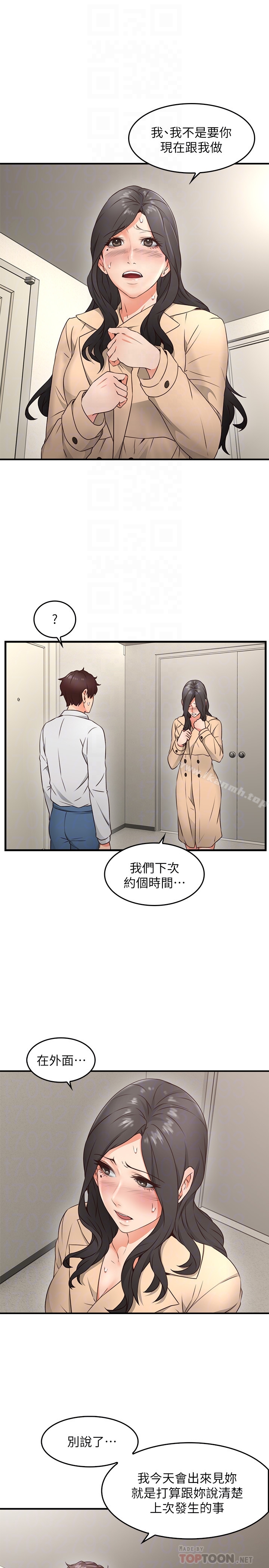 《鄰居人妻》漫画 第11話-我今天沒穿內褲…