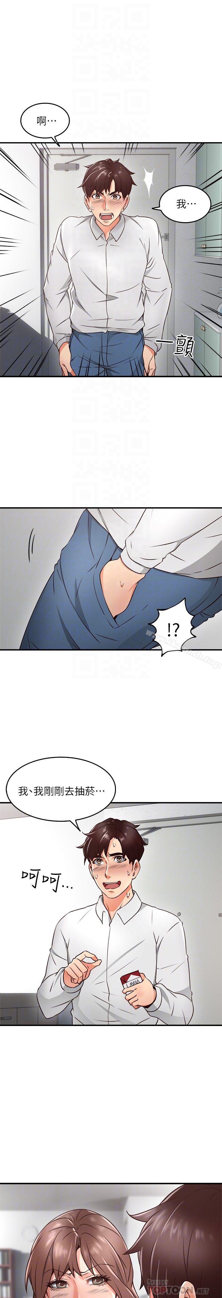 《鄰居人妻》漫画 第11話-我今天沒穿內褲…