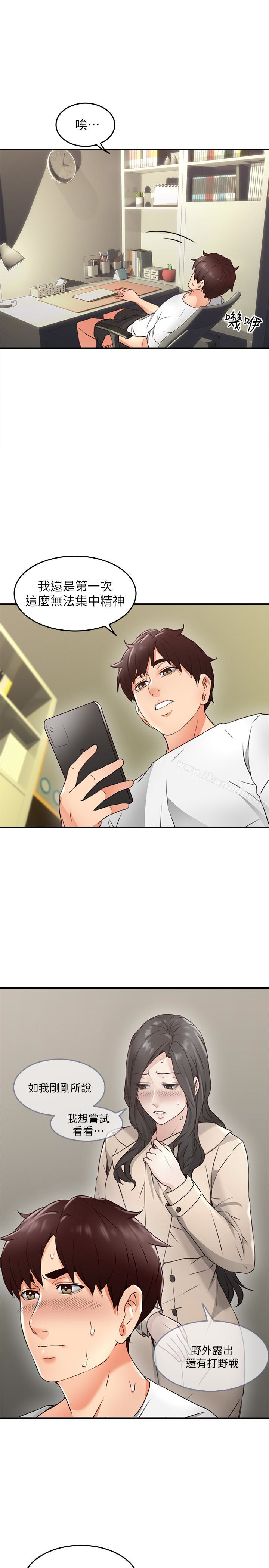 《鄰居人妻》漫画 第11話-我今天沒穿內褲…