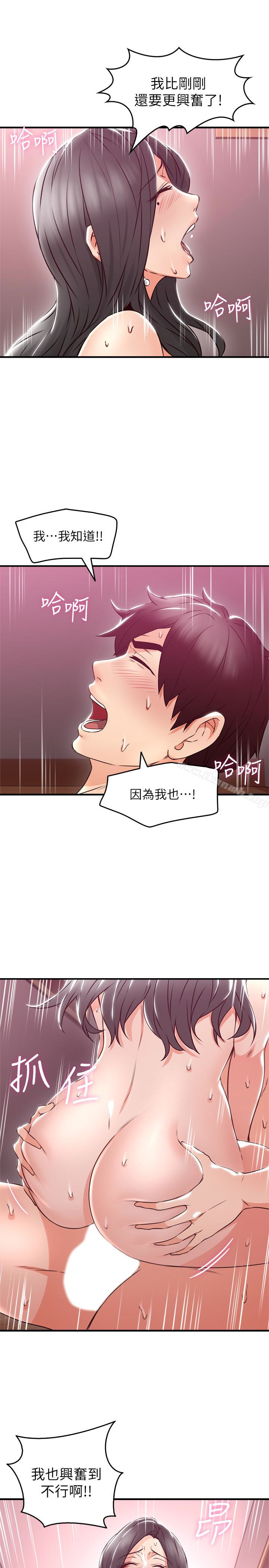 《鄰居人妻》漫画 第13話-被撞見羞恥的樣子…!