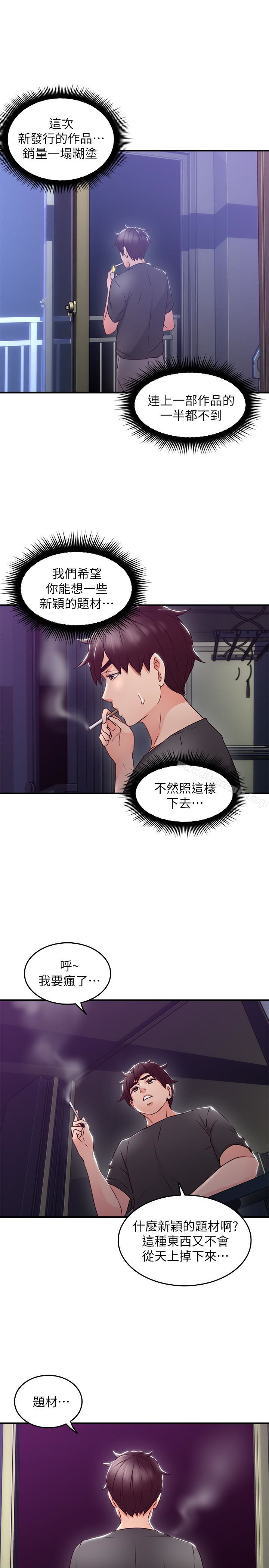 《鄰居人妻》漫画 第13話-被撞見羞恥的樣子…!