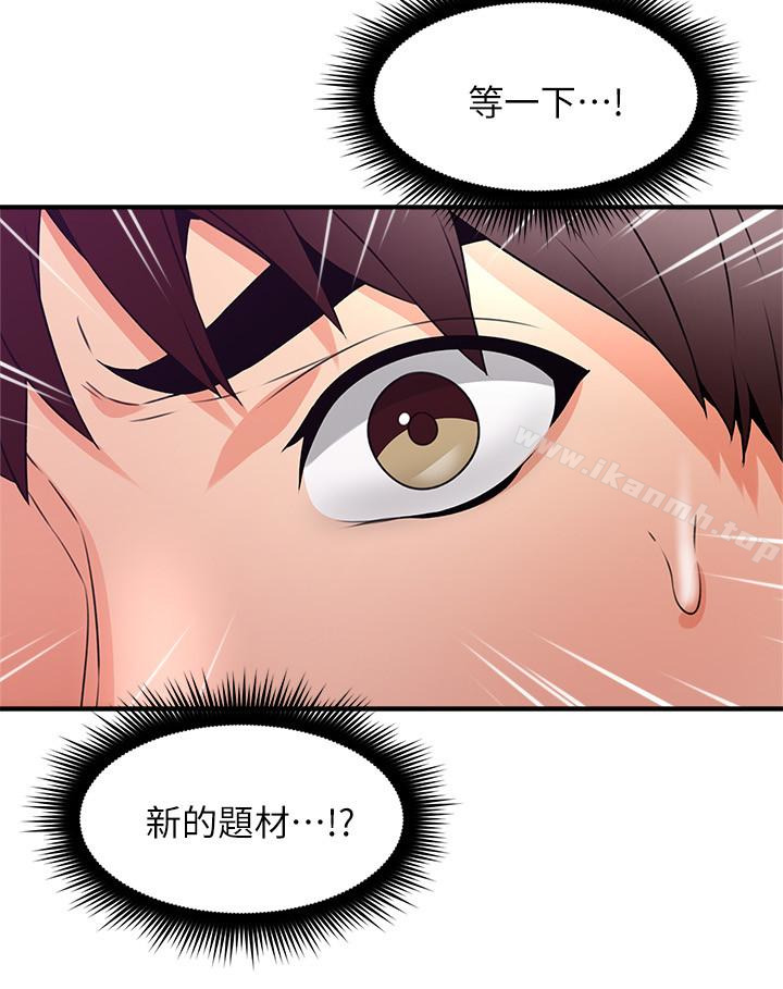 《鄰居人妻》漫画 第13話-被撞見羞恥的樣子…!