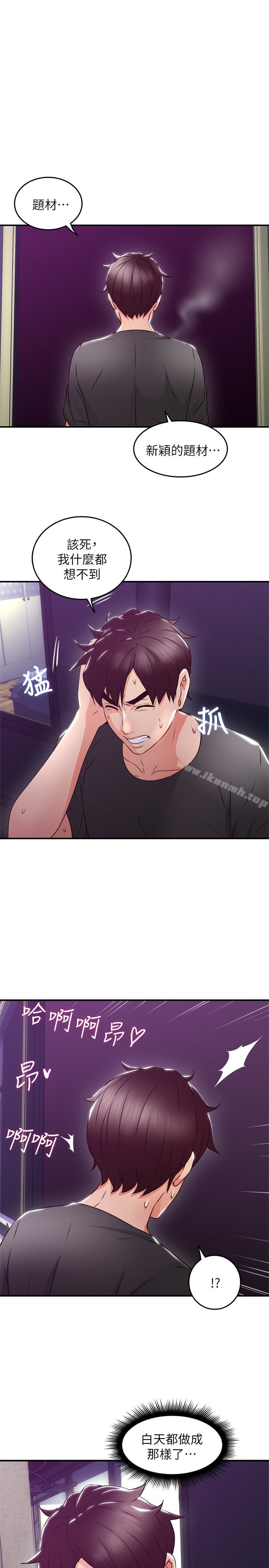 《鄰居人妻》漫画 第14話-更加大膽的野外play