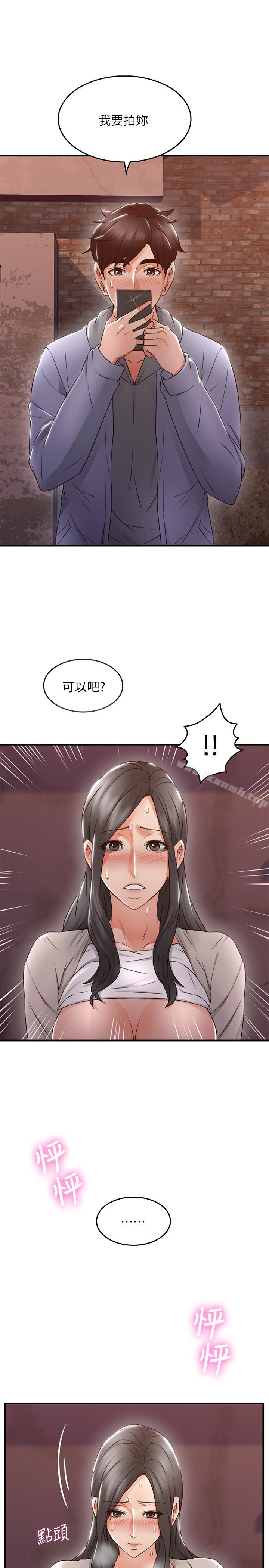 《鄰居人妻》漫画 第14話-更加大膽的野外play