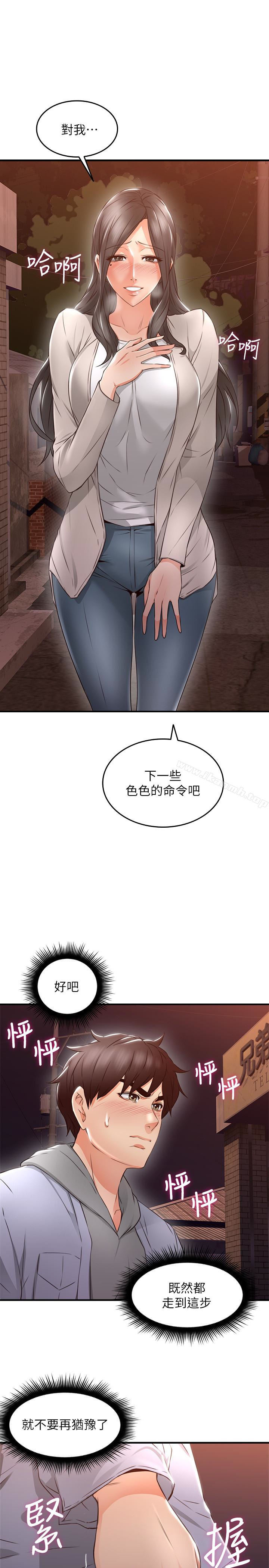 《鄰居人妻》漫画 第14話-更加大膽的野外play