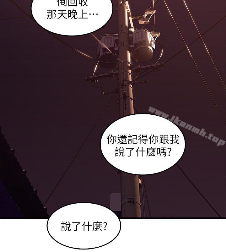 《鄰居人妻》漫画 第14話-更加大膽的野外play