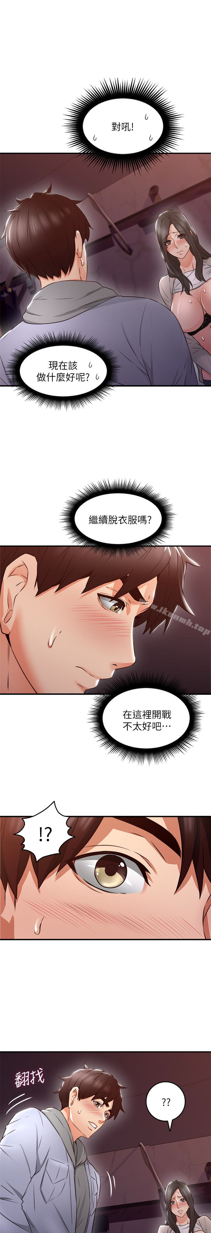 《鄰居人妻》漫画 第14話-更加大膽的野外play