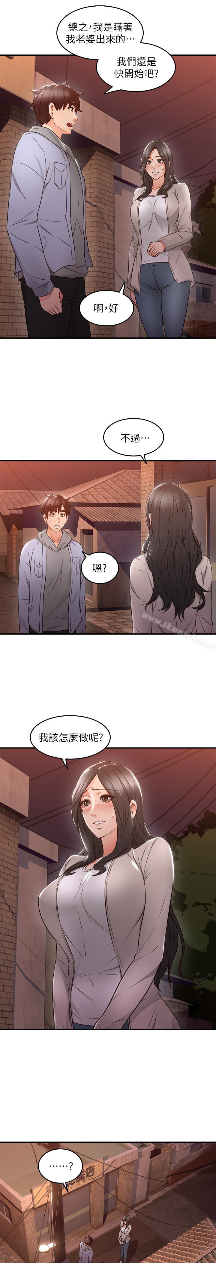 《鄰居人妻》漫画 第14話-更加大膽的野外play