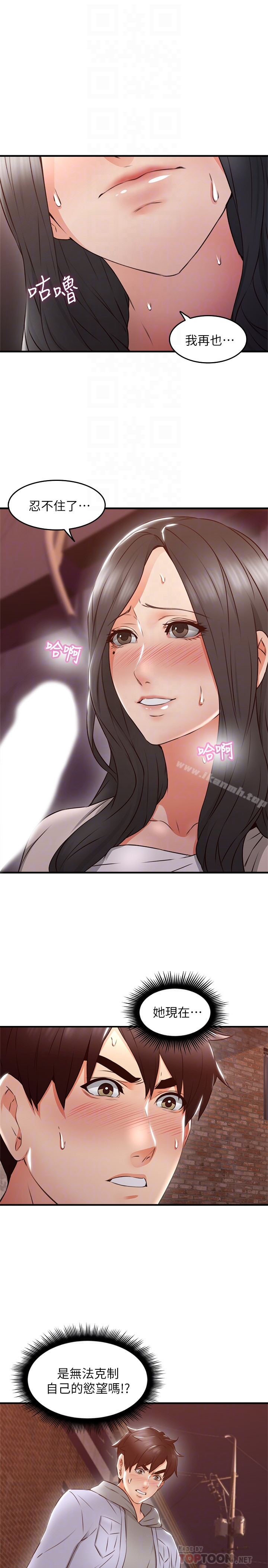 《鄰居人妻》漫画 第15話-淫亂的化身