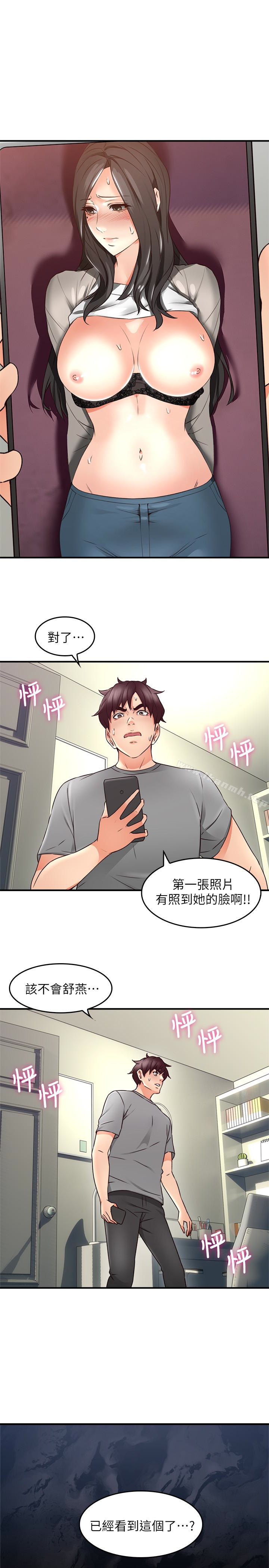 《鄰居人妻》漫画 第16話-老婆傳來野外露出自拍