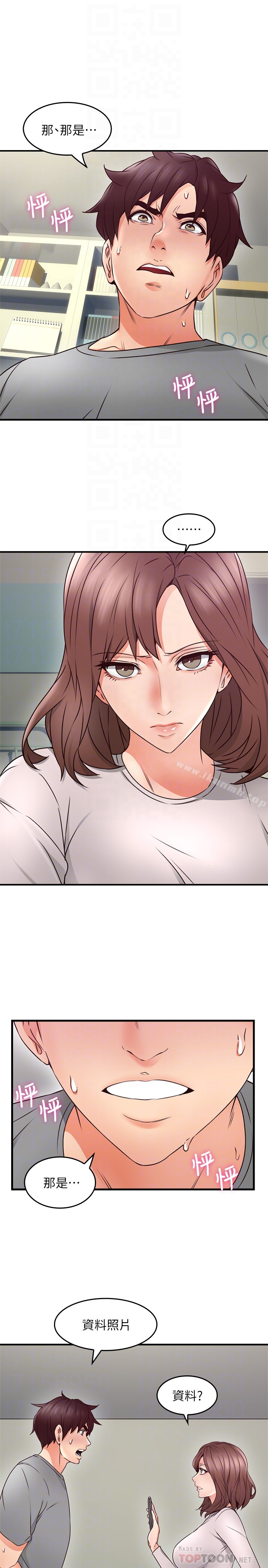 《鄰居人妻》漫画 第16話-老婆傳來野外露出自拍