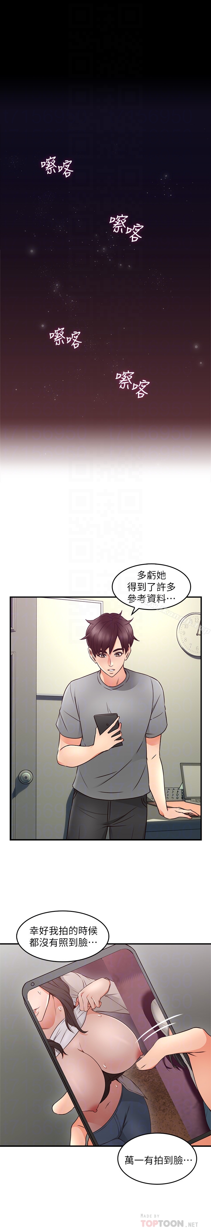 《鄰居人妻》漫画 第16話-老婆傳來野外露出自拍