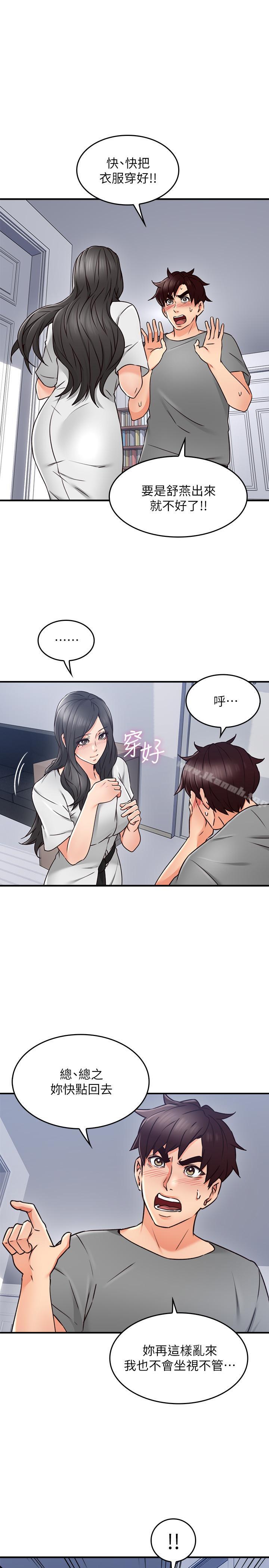 《鄰居人妻》漫画 第19話-你在我老婆面前幹什麼