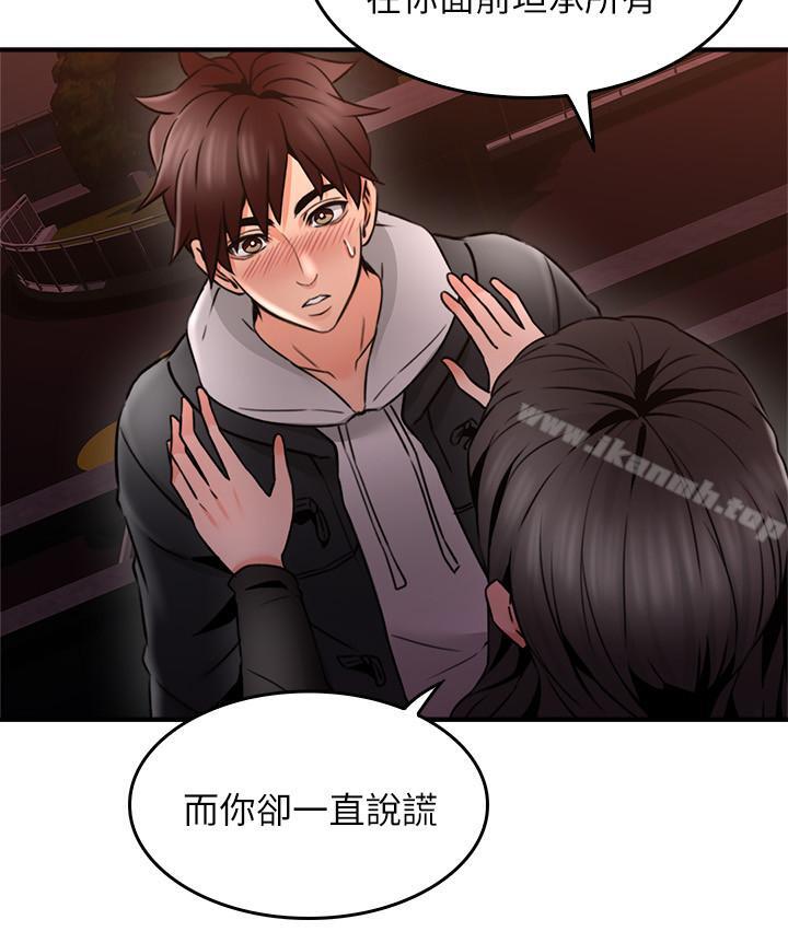 《鄰居人妻》漫画 第20話-潛入大學校園中