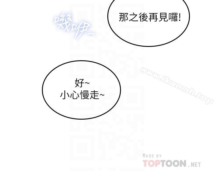 《鄰居人妻》漫画 第20話-潛入大學校園中