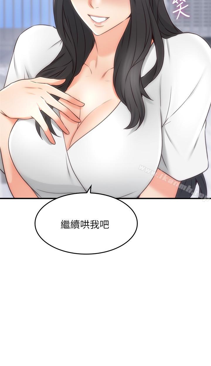 《鄰居人妻》漫画 第20話-潛入大學校園中