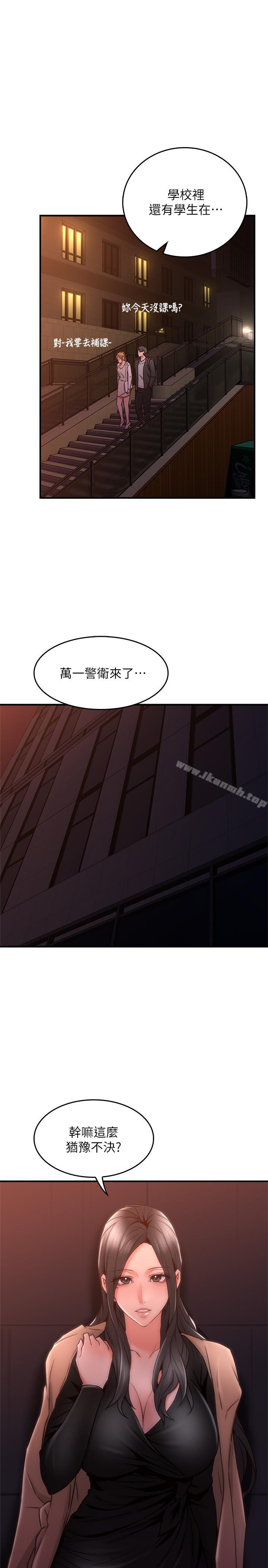 《鄰居人妻》漫画 第20話-潛入大學校園中