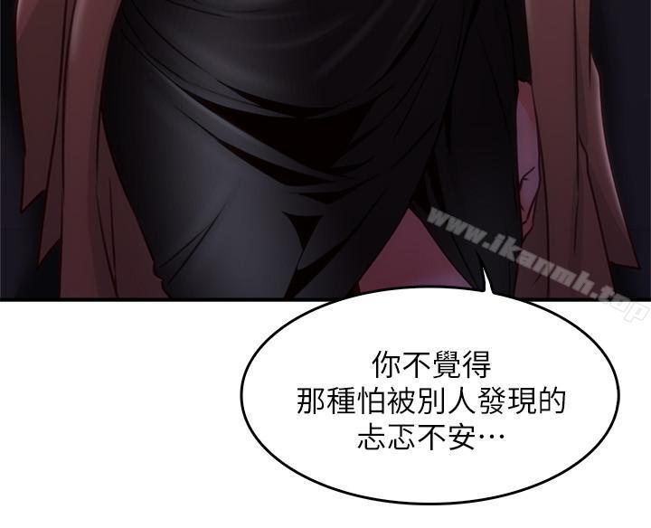 《鄰居人妻》漫画 第20話-潛入大學校園中