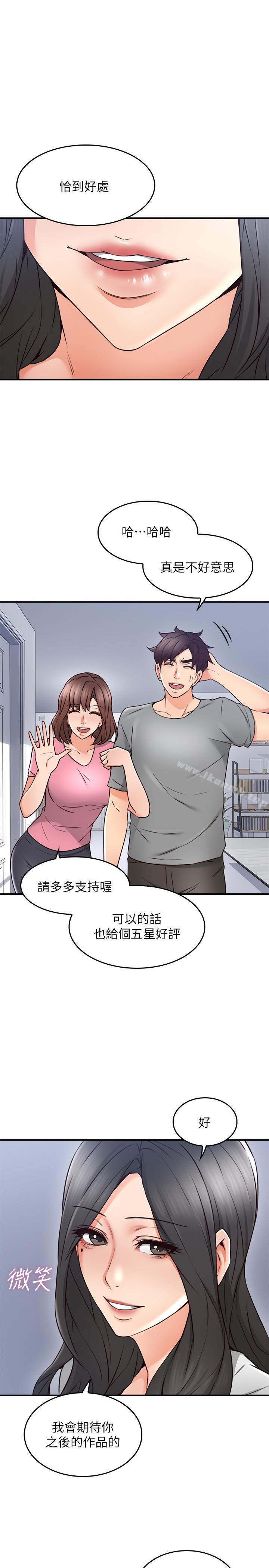 《鄰居人妻》漫画 第20話-潛入大學校園中
