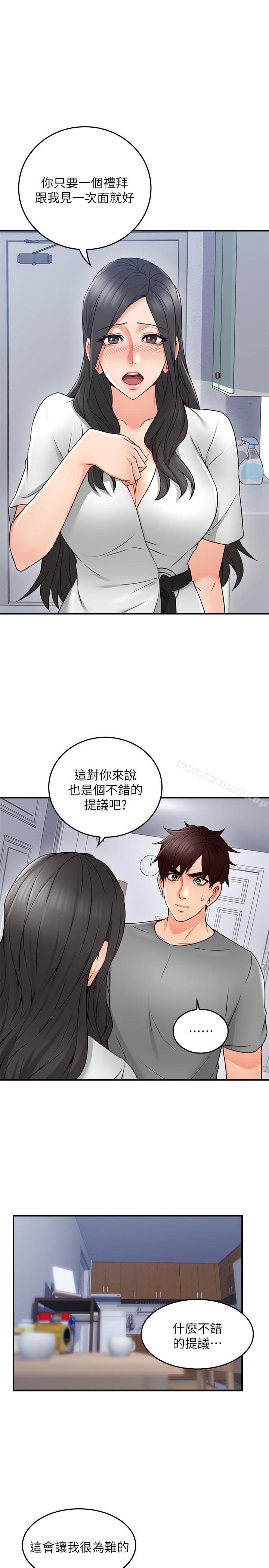 《鄰居人妻》漫画 第20話-潛入大學校園中