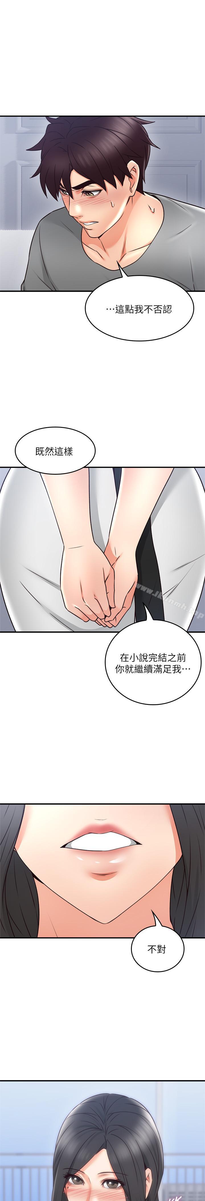 《鄰居人妻》漫画 第20話-潛入大學校園中