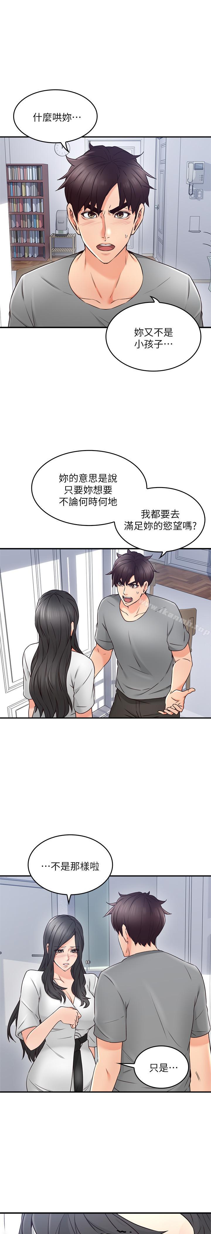 《鄰居人妻》漫画 第20話-潛入大學校園中