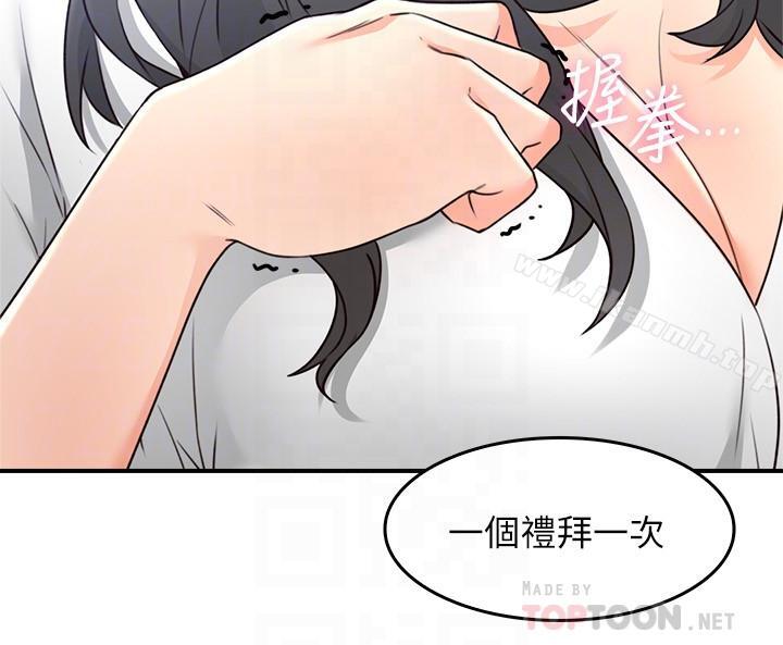 《鄰居人妻》漫画 第20話-潛入大學校園中