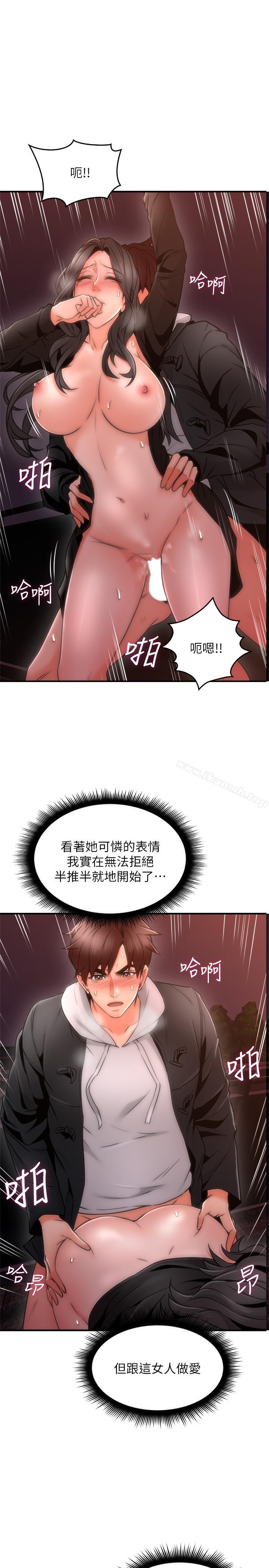 《鄰居人妻》漫画 第20話-潛入大學校園中
