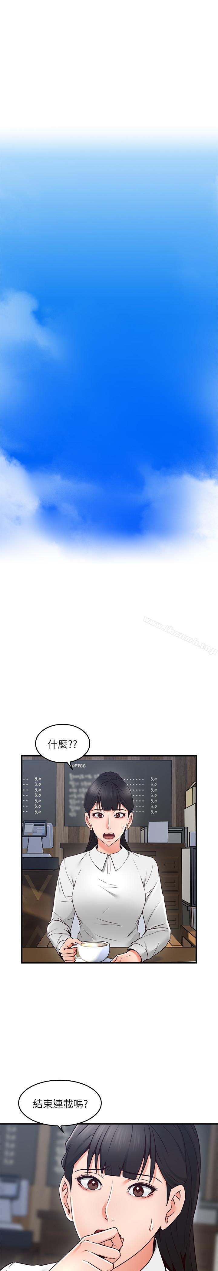 《鄰居人妻》漫画 第21話-快點，不然會被別人看到