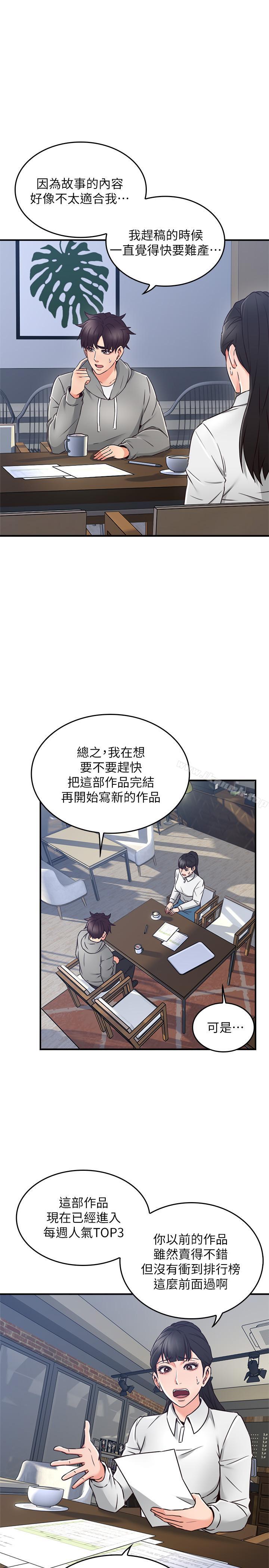 《鄰居人妻》漫画 第21話-快點，不然會被別人看到