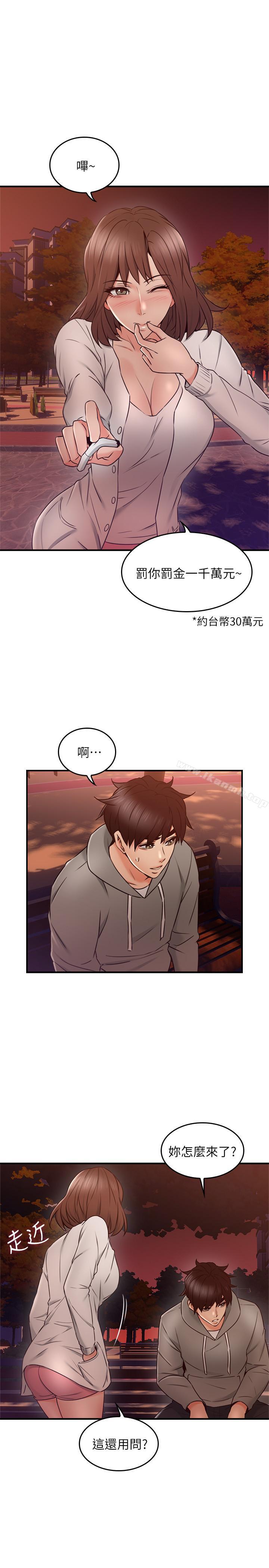 《鄰居人妻》漫画 第21話-快點，不然會被別人看到