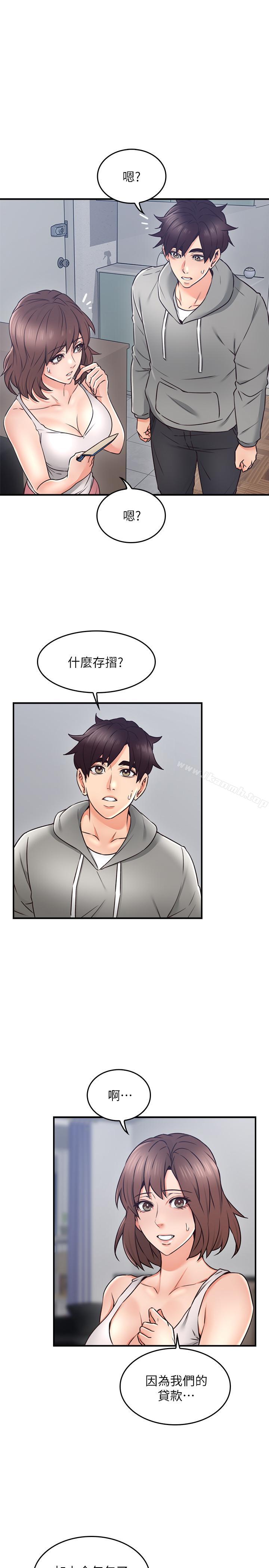 《鄰居人妻》漫画 第21話-快點，不然會被別人看到