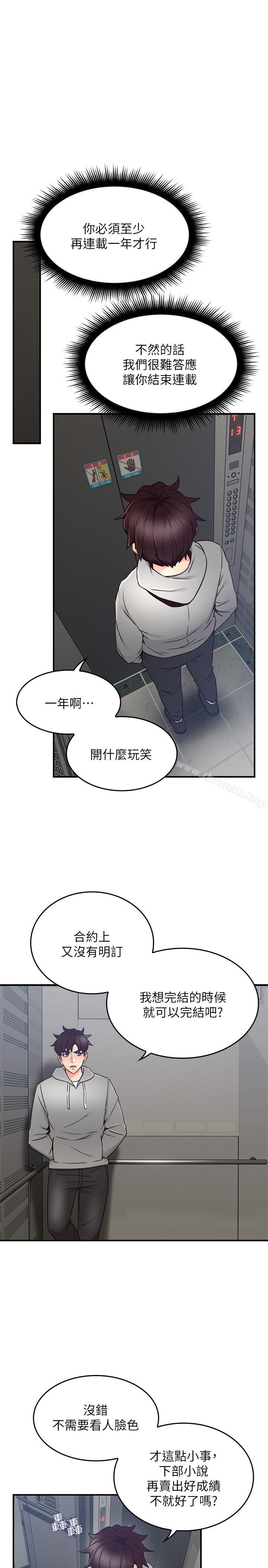 《鄰居人妻》漫画 第21話-快點，不然會被別人看到