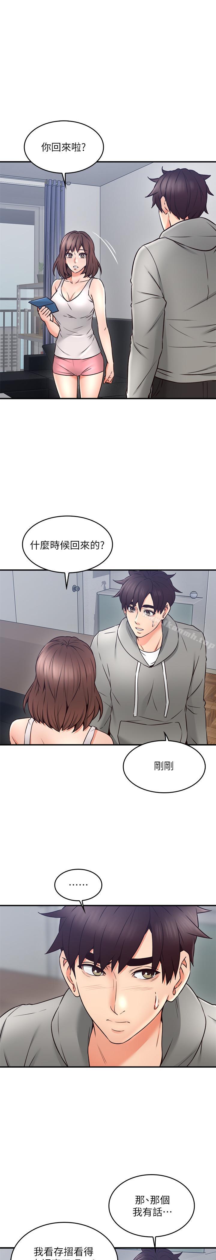 《鄰居人妻》漫画 第21話-快點，不然會被別人看到