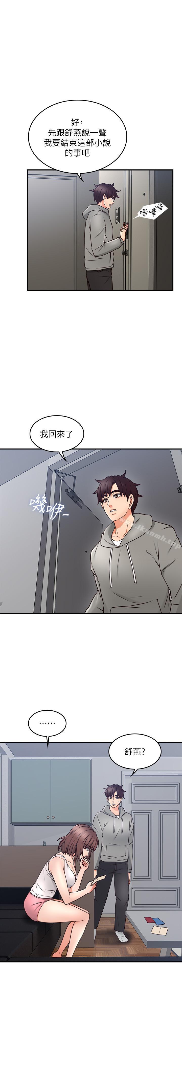 《鄰居人妻》漫画 第21話-快點，不然會被別人看到