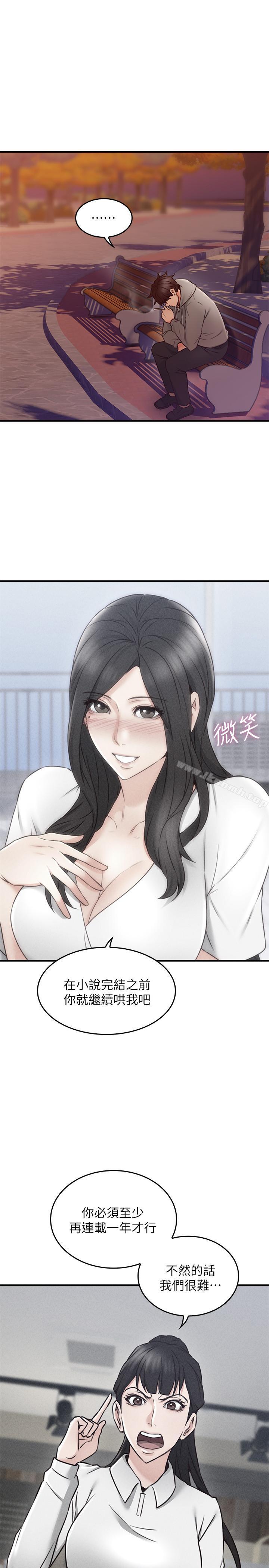 《鄰居人妻》漫画 第21話-快點，不然會被別人看到
