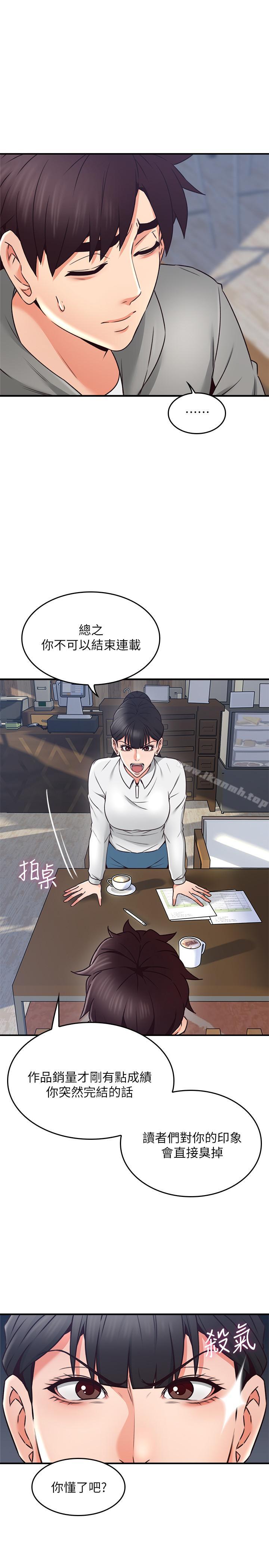 《鄰居人妻》漫画 第21話-快點，不然會被別人看到