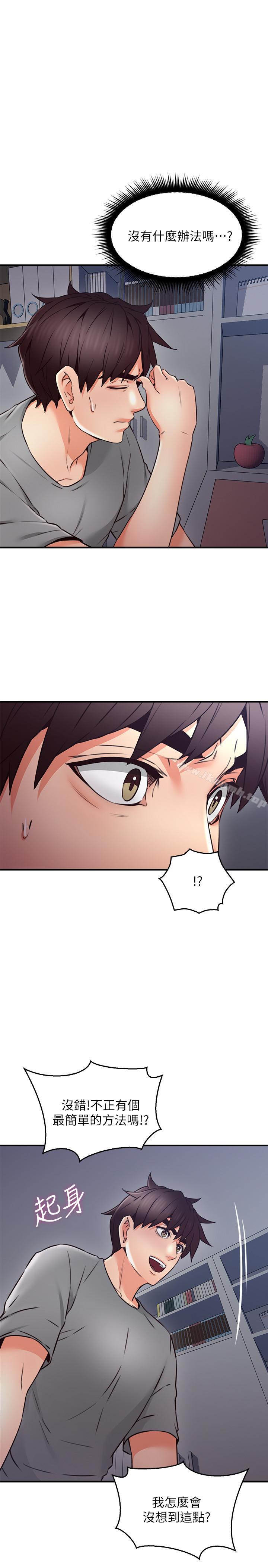 《鄰居人妻》漫画 第21話-快點，不然會被別人看到